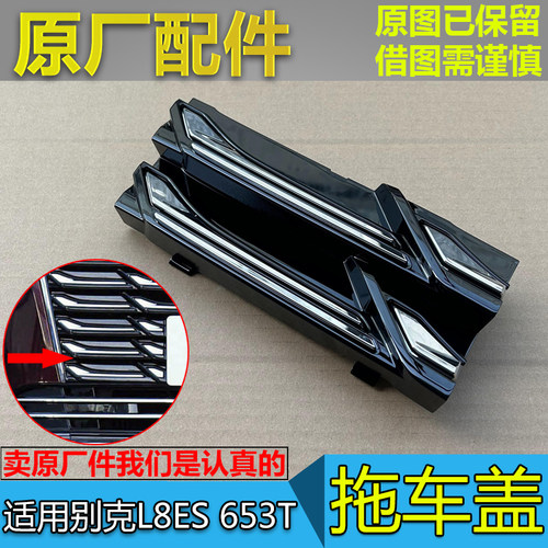 23款别克GL8ES653T前杠拖车盖