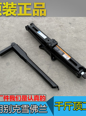 适配别克新君威全新君越迈锐宝专用小汽车工具轮胎扳手千斤顶工具