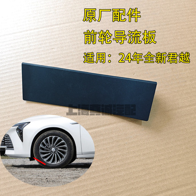 适配别克全新君越 前轮叶子板内衬空气导流板档板 前轮挡泥板原厂