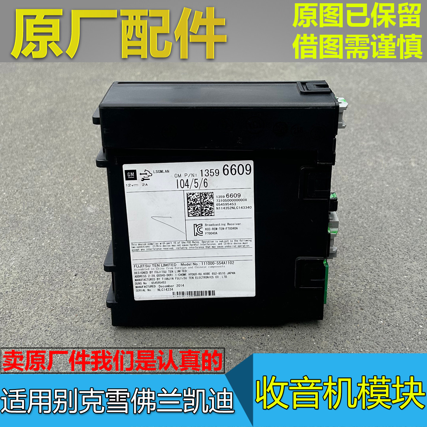 新君威君越昂科威收音机模块