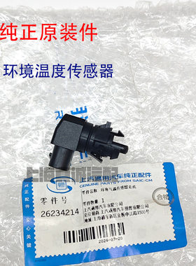 适雪佛兰沃兰多 室内温度传感器 车内气温感应器环境空气表传感器