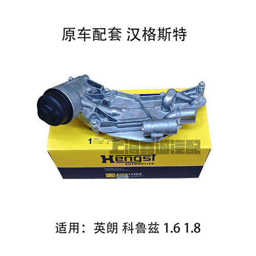 适用科鲁兹英朗 机油散热器 油滤底座油水分离器发动机散热器总成