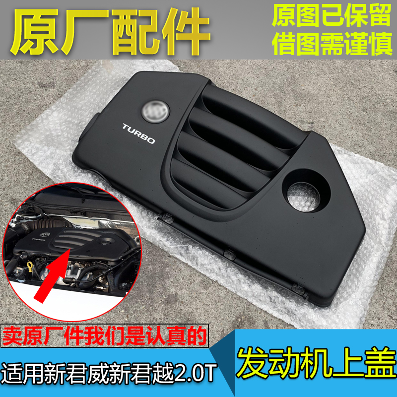 新君威新君越2.0T发动机上盖板