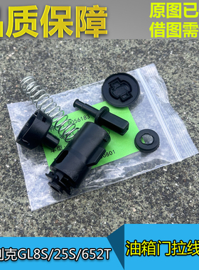 适配别克商务车GL8S 25S 652T 油箱门拉线维修包油箱盖拉线头卡扣