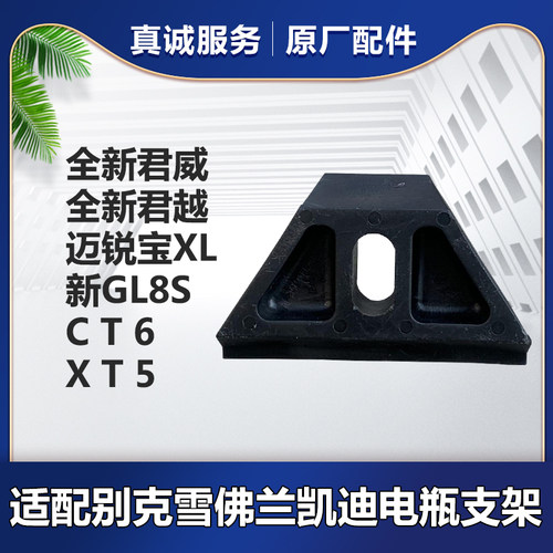 新君威新君越迈锐宝电瓶支架