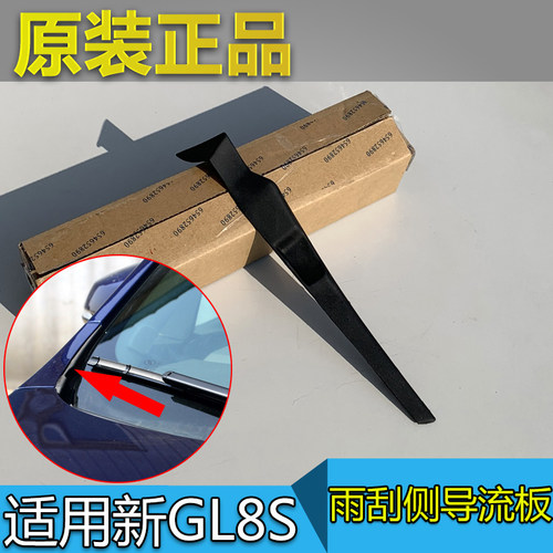 适用别克新GL8S进气格栅挡板GL825S前风挡雨刮导流板侧盖板集水板