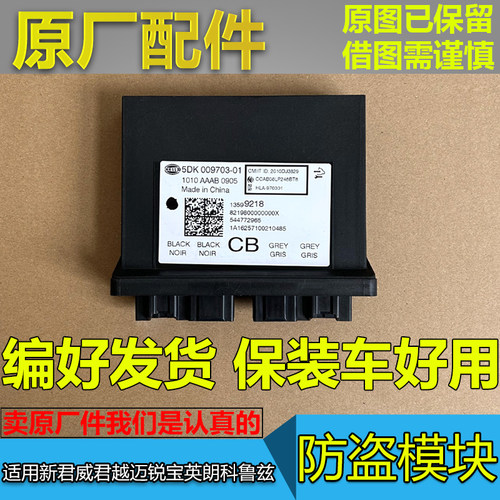 防盗模块电脑板遥控钥匙接收器
