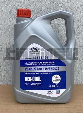 上海通用别克雪佛兰凯越君威君越乐风景程科鲁兹GL8冷却防冻液4s