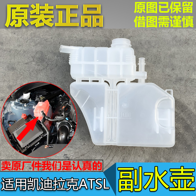 ATSL原厂防冻液水箱副水壶