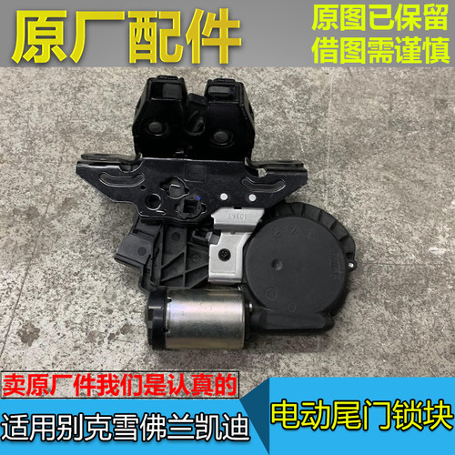 GL8SGL8ES昂科威XT5电动尾门锁