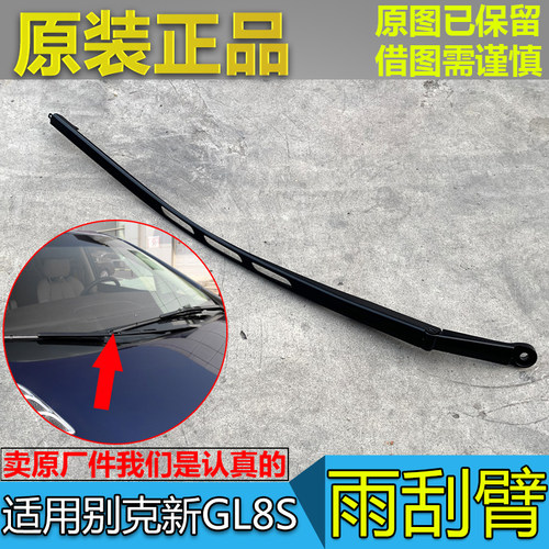 雨刮器摇臂别克GL8S25S652T