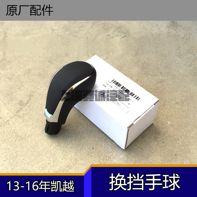 뷰익의 새로운 EXCELLE 시프트 핸드볼 13-15 EXCELLE 자동 변속기 기어 레버 볼 헤드 원래 공장에 적합