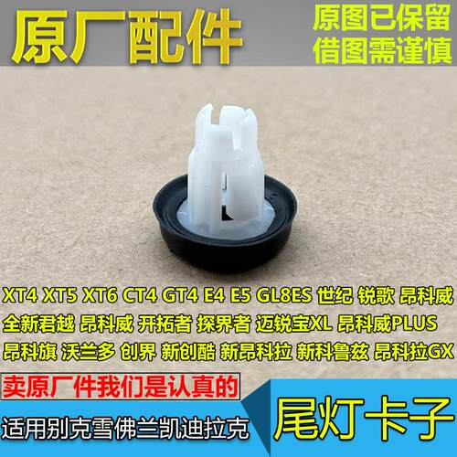 尾灯卡子原厂正品配件