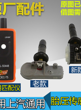 适用别克新君威新君越迈锐宝胎压传感器轮胎气压监测感应器原厂