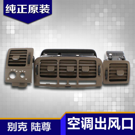 适用老别克GL8陆尊仪表台出风口新陆尊空调通风口中间吹风口原厂