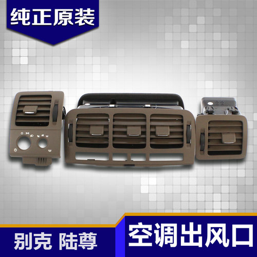 适配仪表台出风口GL8空调拨片