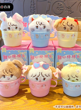 正版mikko甜心杯杯乐系列毛绒盲盒摆件可爱手机包包挂件公仔批发