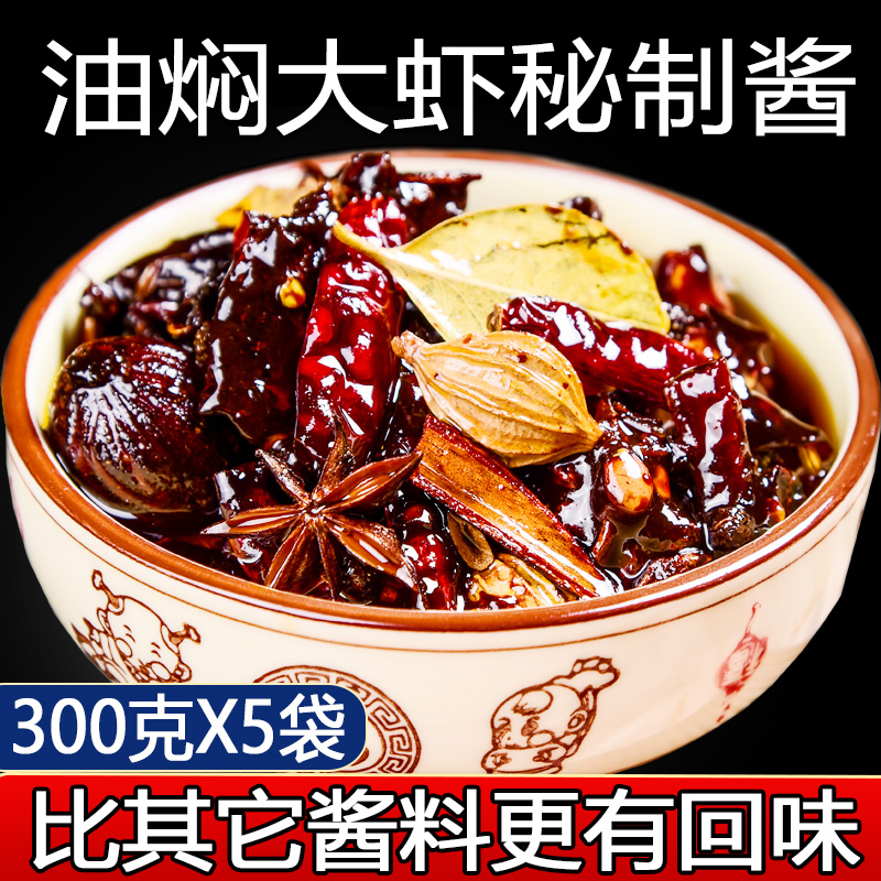 潜江油焖大虾秘制酱300g*5袋湖北麻辣小龙虾调料香辣蟹佐料包商用