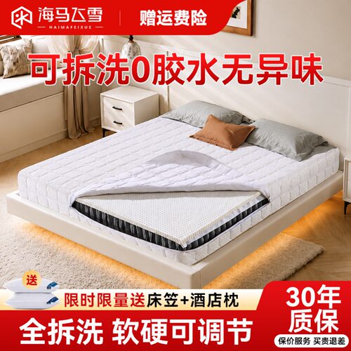 海马20CM厚可拆洗独立弹簧床垫