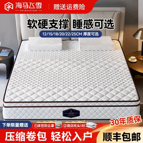 海马独立床垫压缩卷包2mx2.2米