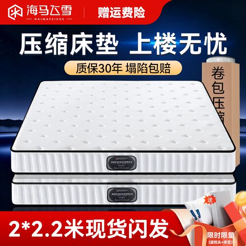 海马飞雪15cm卷包独立弹簧床垫