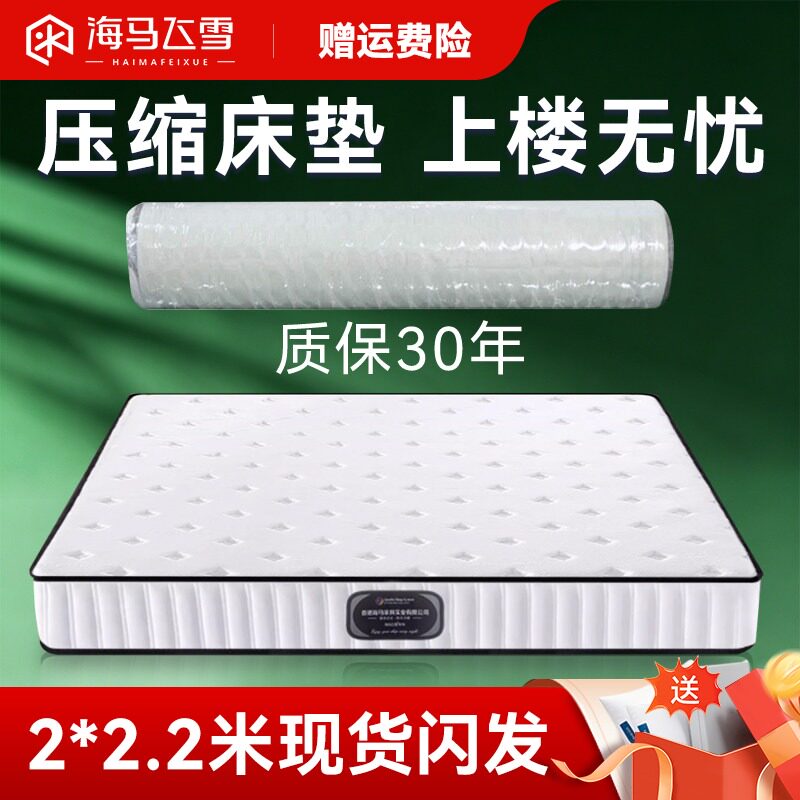 海马飞雪真空压缩床垫15cm厚家用乳胶席梦思卷包独立弹簧2乘2米2