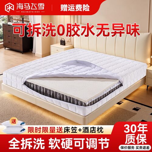 海马20CM厚可拆洗独立弹簧床垫