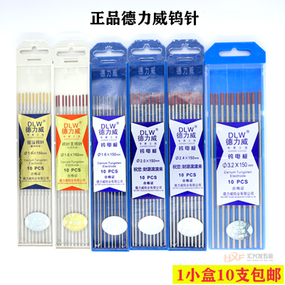 德力威钨针电极铈钨钍钨红头1.6不锈钢焊针钨棒2.0/2.4氩弧焊钨针