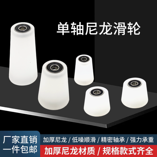 尼龙轴承锥形滚轮门窗滑轮推拉门尼龙轮机械滑轮定制塑料滑轮