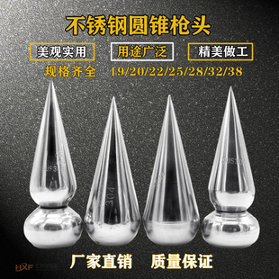 不锈钢带座无座圆锥枪头围拦护栏庭桩大门防盗栏杆防攀爬尖头枪尖