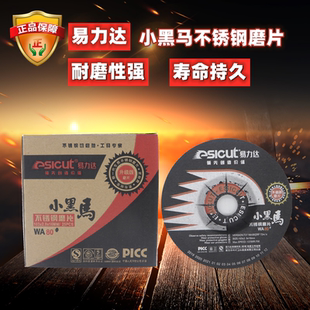 高速树脂砂轮 不锈钢角磨片 2.9 小黑马磨片 103 易力达切割片