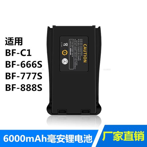 宝锋对讲机电池 bf-666s/777s/888s 6000mAh大容量宝峰锂电池plus