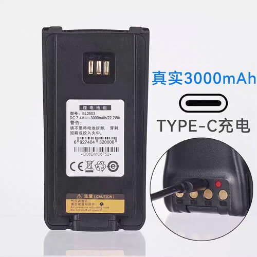 适配Type-c海能达对讲机PD700/780G PD780EX电池BL2008/ BL2503