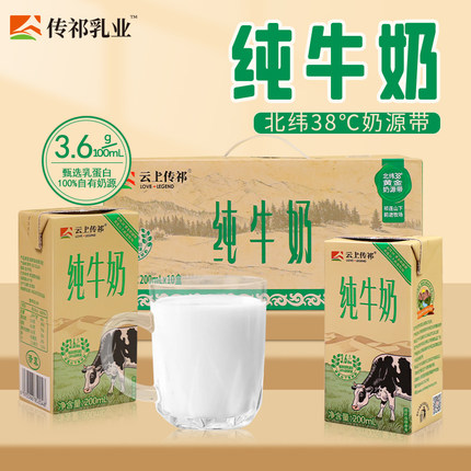 张掖云上传祁纯牛奶生牛乳蛋白牛乳整箱盒装学生早餐奶甘肃特产