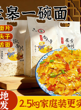皋兰一碗面禾尚头手工干面揪面片