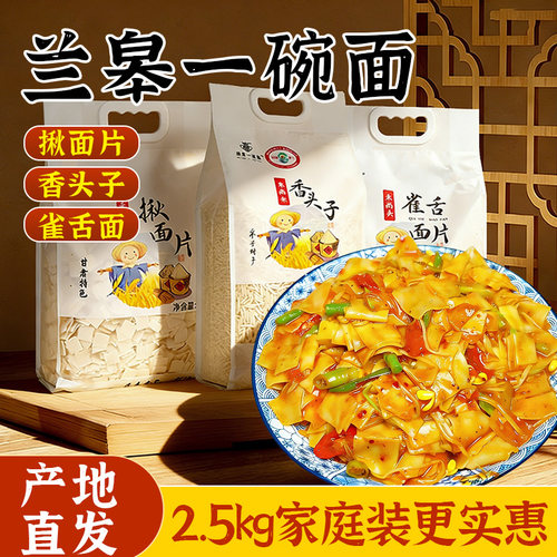 皋兰一碗面禾尚头手工干面揪面片