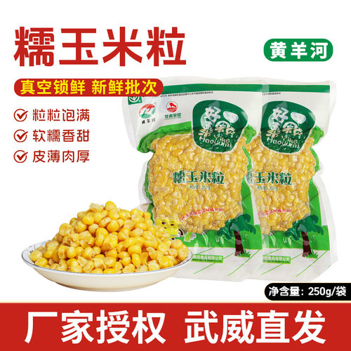 黄羊河玉米粒真空装糯玉米粒加热速食袋装甘肃武威特产炒玉米粒 - 封面