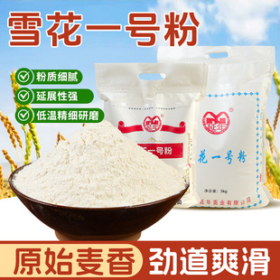 延年雪花一号粉武威永良小麦精制粉拉条子包子饺子通用中筋面粉