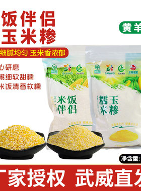 黄羊河糯玉米糁小颗粒细渣子