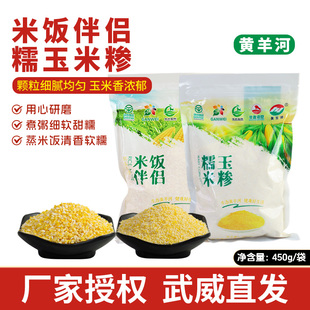 黄羊河糯玉米糁小颗粒细玉米碴玉米糊熬粥稀饭粗杂粮苞谷珍子碴子