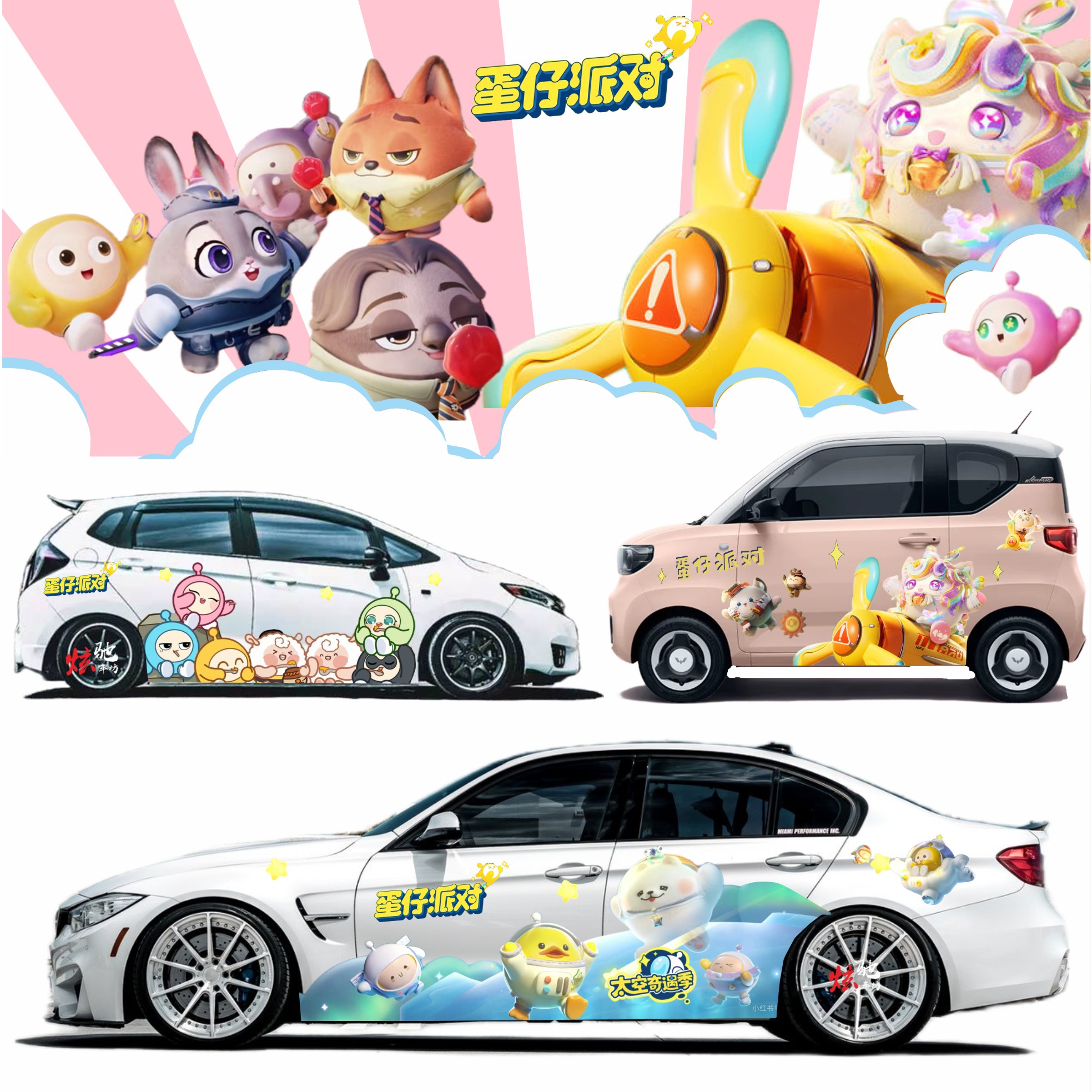蛋仔派对车贴拉花卡通飞度思域宝马3系特斯拉MPV M8腾势车身贴纸