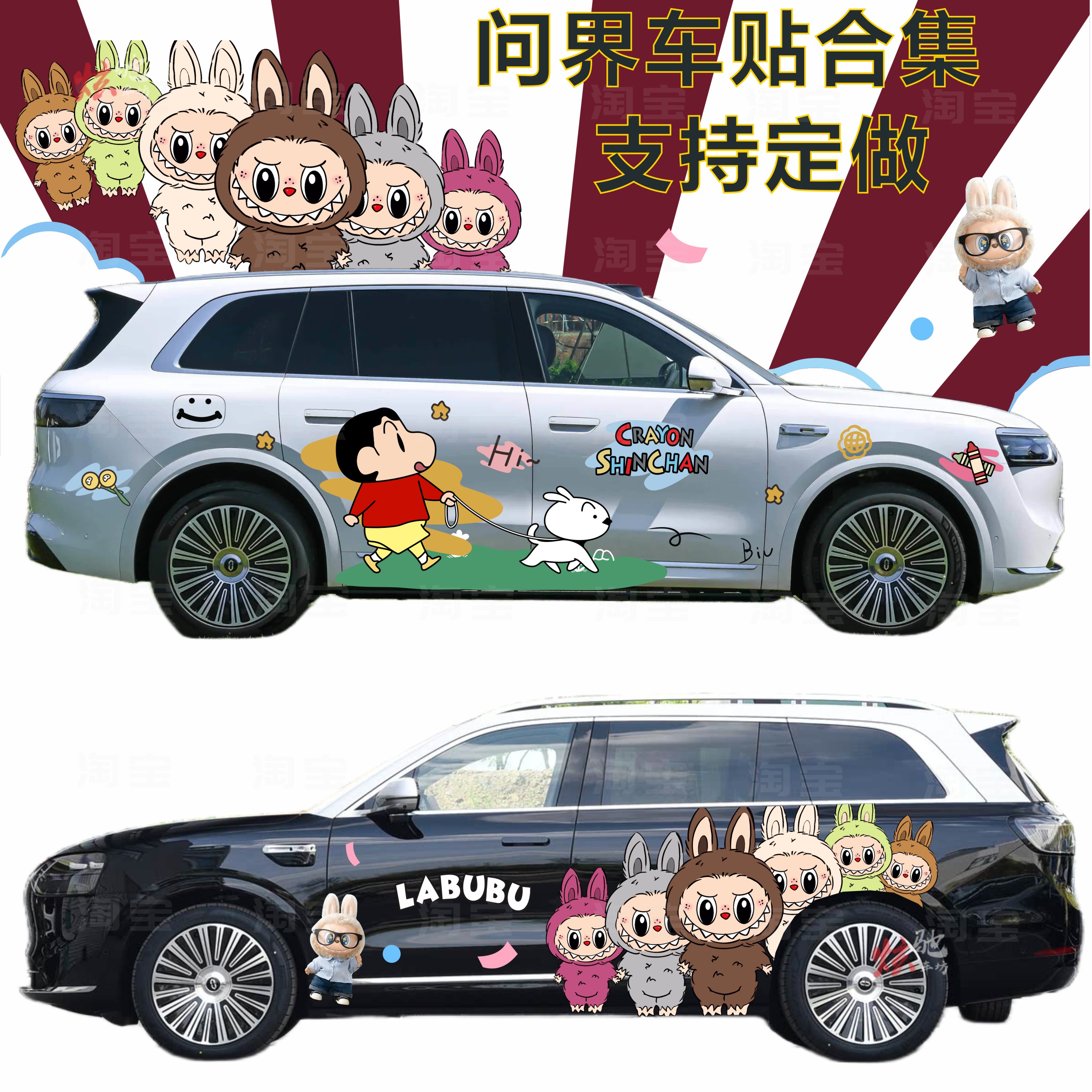 问界M9 M8 M7车贴拉花车展4S店拉布布卡通奶爸车改装车身贴纸定制