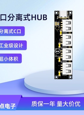 CH334USB2.0 HUB MTT电脑一拖4扩展器多接口hub集线器工业级