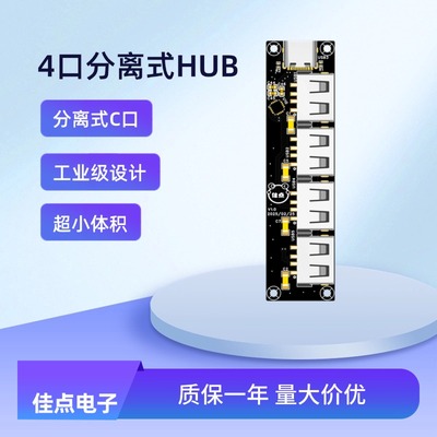 CH334USB2.0 HUB MTT电脑一拖4扩展器多接口hub集线器工业级