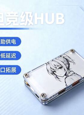 真8k 电竞级芯片 mtt高性能架构 2拖4辅助供电2a2c磁轴hub USB2.0