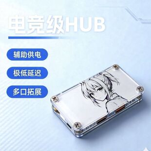 真8k 电竞级芯片 mtt高性能架构 2拖4辅助供电2a2c磁轴hub USB2.0