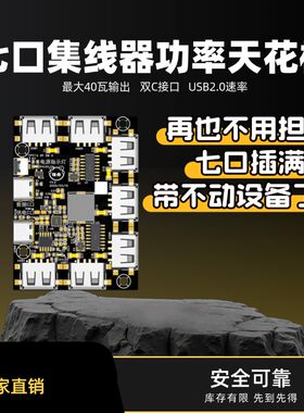 佳点一拖正方七口USB2.0集线器带电源可充电扩展器转换器8安