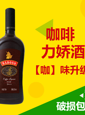 咖啡力娇酒烘焙调酒基酒吧700ml国产洋酒利口酒甜酒鸡尾酒调酒