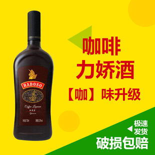 咖啡力嬌酒烘焙調酒基酒吧700ml國產洋酒利口酒甜酒雞尾酒調酒