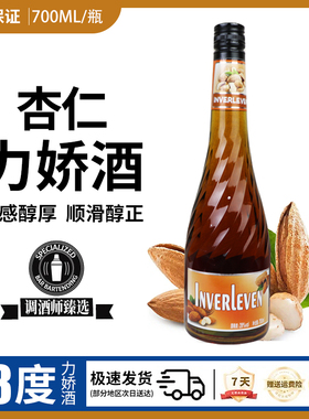 杏仁力娇酒700ml国产利口酒配制酒调酒鸡尾酒吧甜酒基酒洋酒微醺